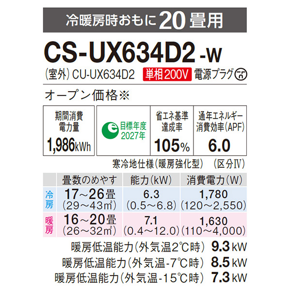 CS-UX634D2-W パナソニック ルームエアコン ‎Eolia エオリア ‎UXシリーズ おもに20畳 クリスタルホワイト 2024年モデル  ナノイーX(48兆) | エアコンマーケット