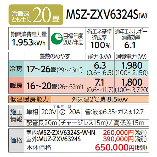 MSZ-ZXV6324S-W 三菱電機 ルームエアコン 霧ヶ峰 Zシリーズ おもに20畳 ピュアホワイト 2024年モデル ムーブアイmirA.I.+  | エアコンマーケット