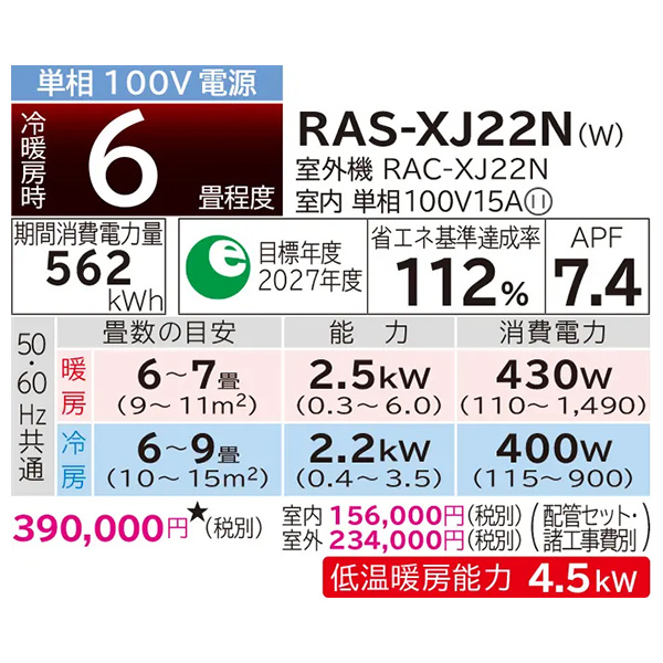 RAS-XJ22N-W