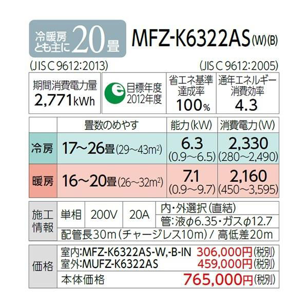 MFZ-K6322AS-B