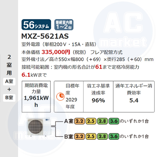 MXZ-5621AS(室外機のみ)