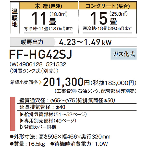 FF-HG42SJ-W