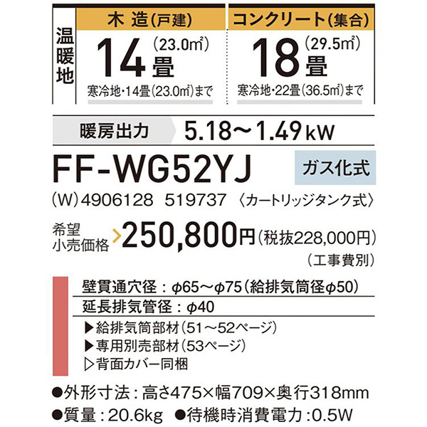 FF-WG52YJ-W