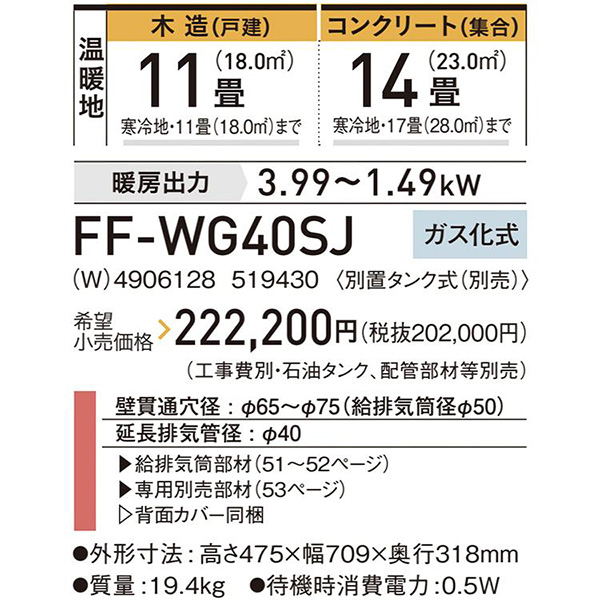 FF-WG40SJ-W