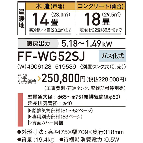 FF-WG52SJ-W