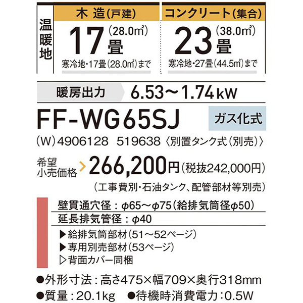 FF-WG65SJ-W