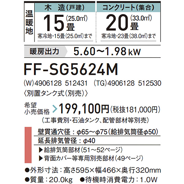 FF-SG5624M-W