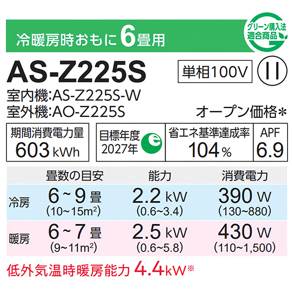 AS-Z225S-W