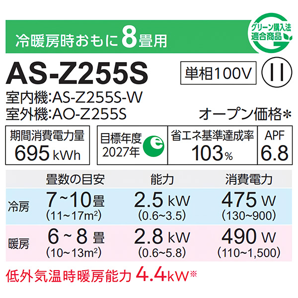 AS-Z255S-W