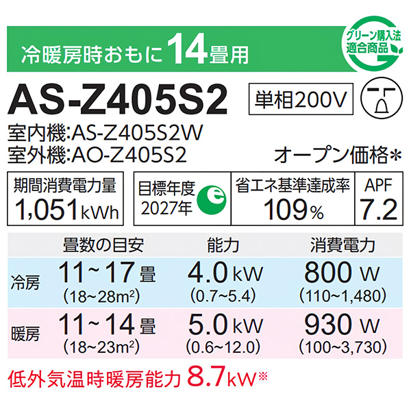 AS-Z405S2-W