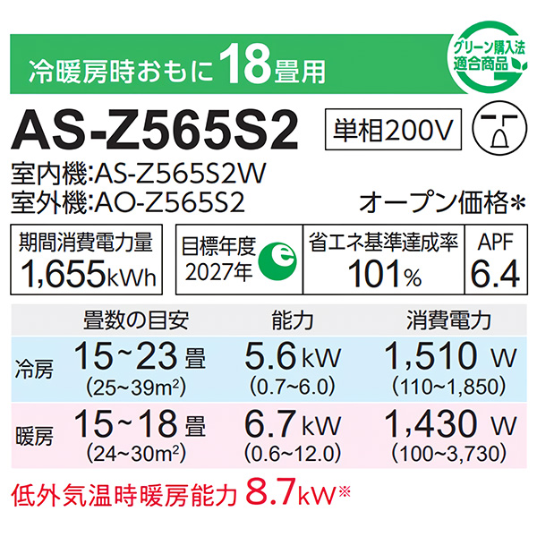 AS-Z565S2-W