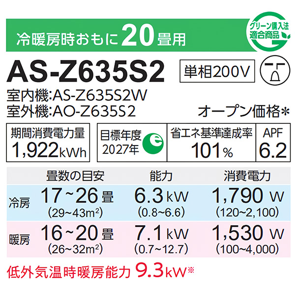 AS-Z635S2-W