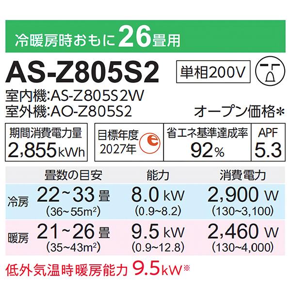 AS-Z805S2-W