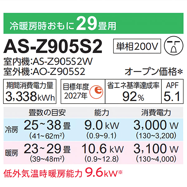 AS-Z905S2-W