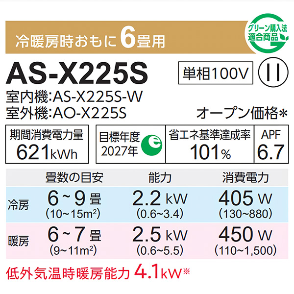 AS-X225S-W