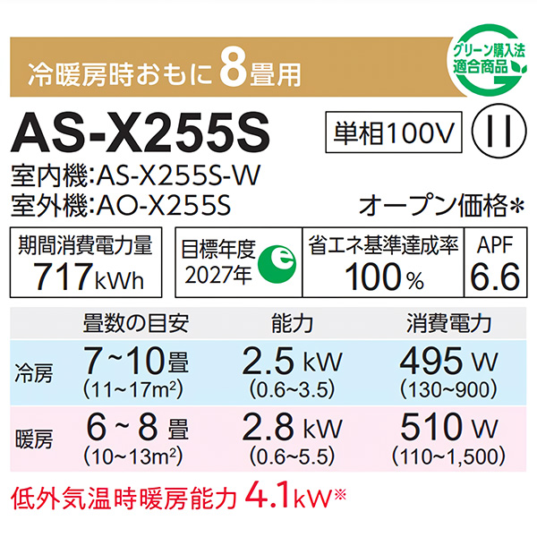 AS-X255S-W