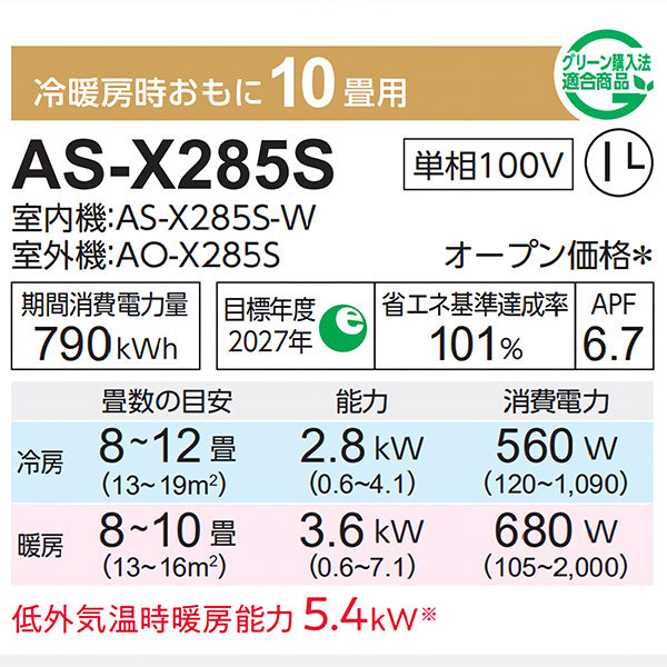 AS-X285S-W