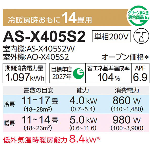 AS-X405S2-W