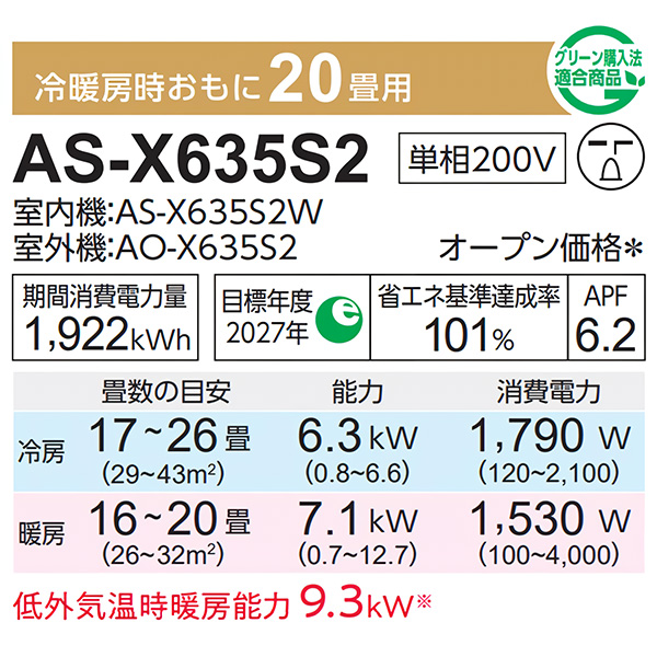 AS-X635S2-W