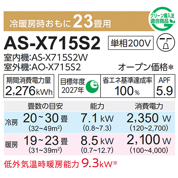 AS-X715S2-W