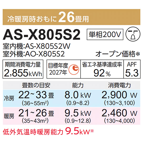 AS-X805S2-W