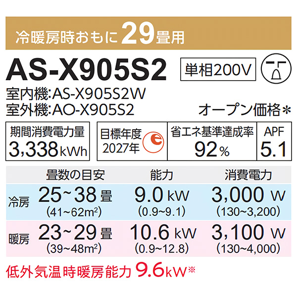 AS-X905S2-W