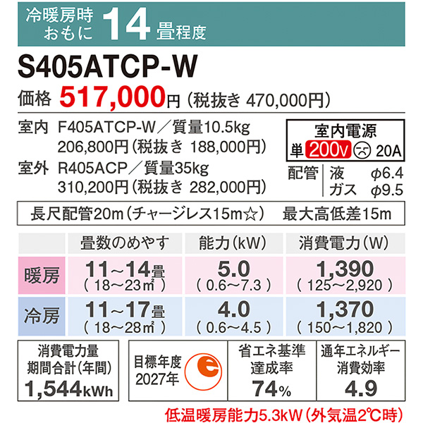 S405ATCP-W